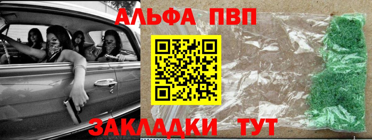 Приморско-Ахтарск  Alpha-PVP Соль  Alpha PVP СК КРИС  Вход с VPN 