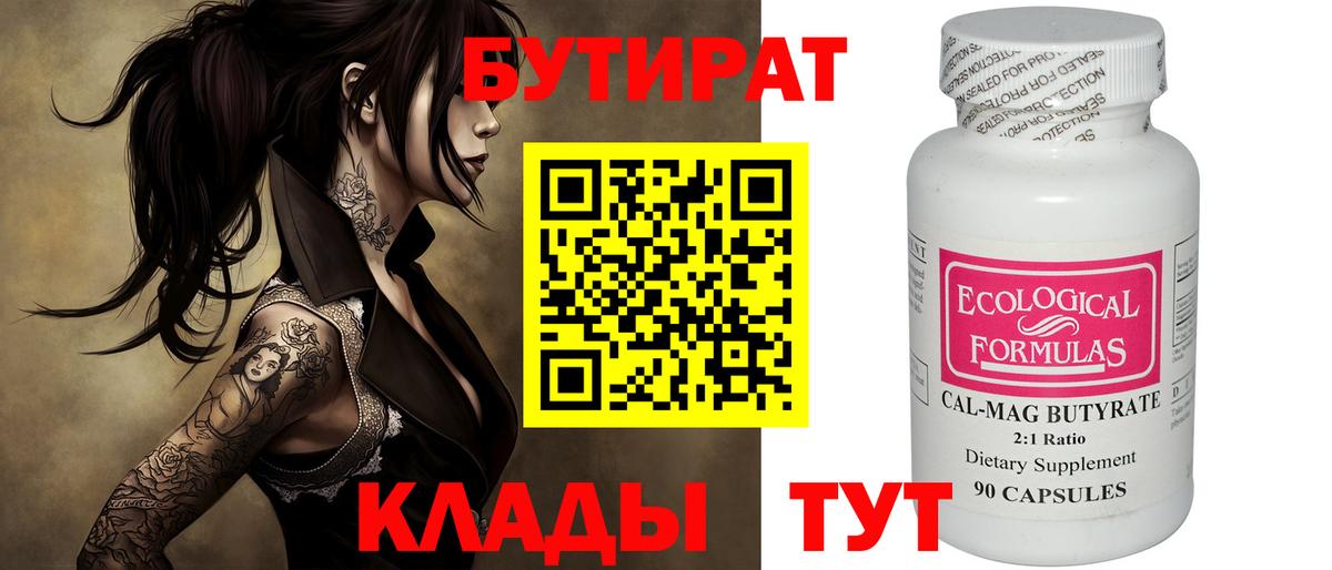 Бутират жидкий экстази  Вход с VPN  Приморско-Ахтарск 