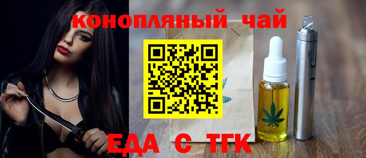 Приморско-Ахтарск  Cannafood конопля  Вход с VPN 