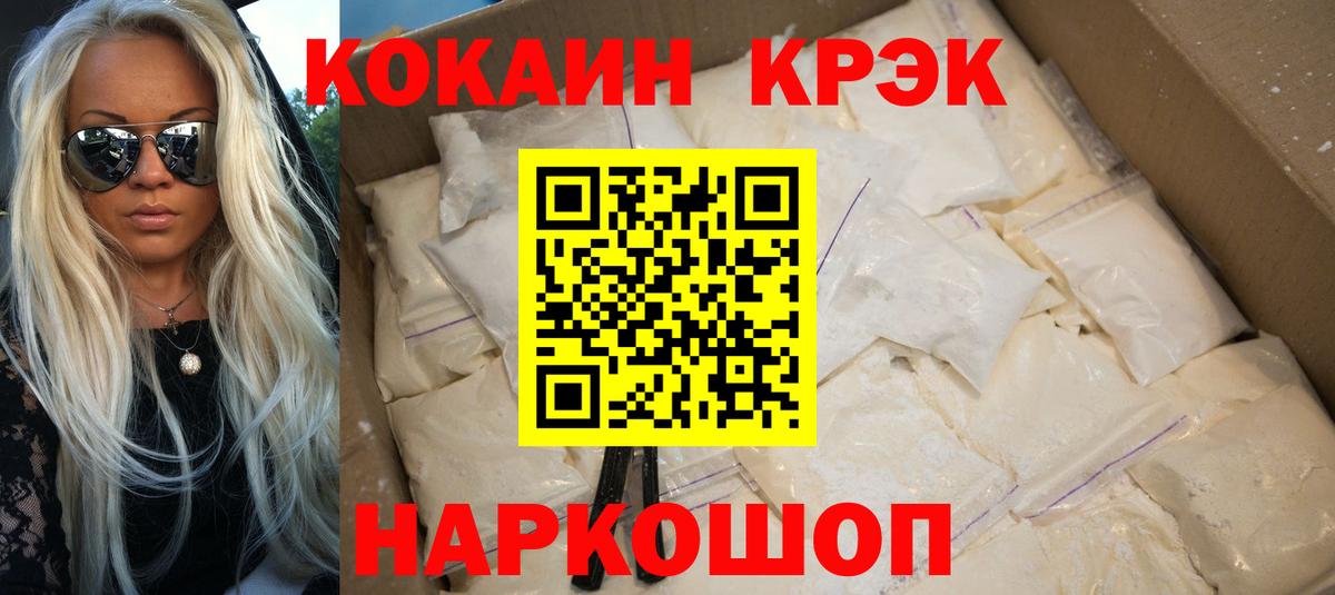 Cocaine Эквадор  КОКАИН Columbia  Вход с VPN  Приморско-Ахтарск 