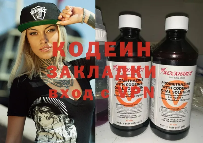 Кодеиновый сироп Lean напиток Lean (лин)  Приморско-Ахтарск 