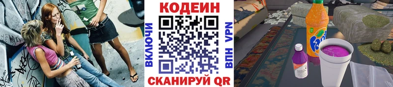 Кодеин Purple Drank  Приморско-Ахтарск 