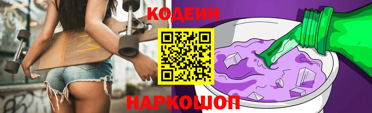 Приморско-Ахтарск  Кодеин напиток Lean (лин)  Вход с VPN 