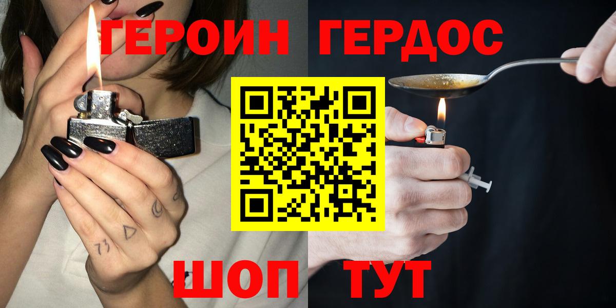 Героин  Приморско-Ахтарск  ГЕРОИН Heroin 