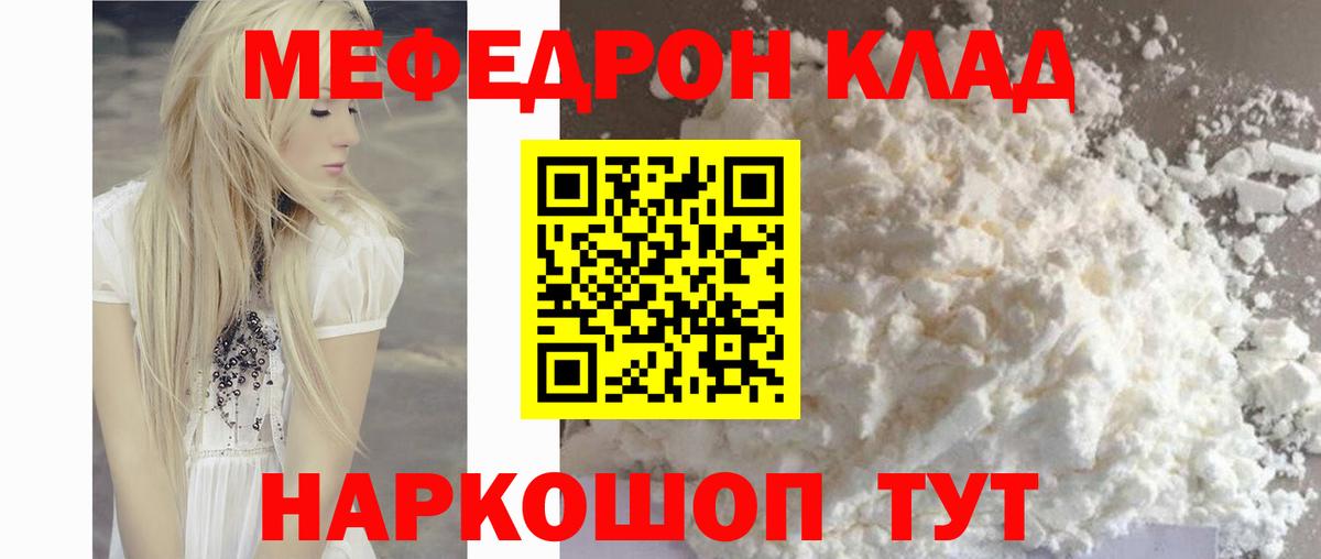 МЕФ mephedrone  Мефедрон mephedrone  где найти наркотики  Меф  Вход с VPN  Приморско-Ахтарск  Меф 