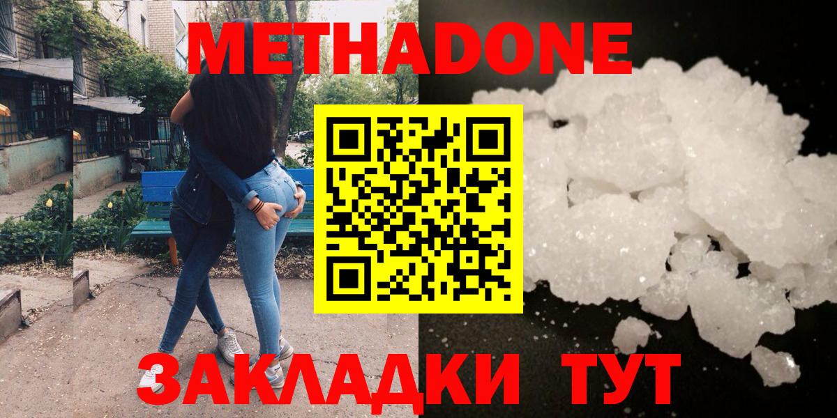 Метадон VHQ Приморско-Ахтарск