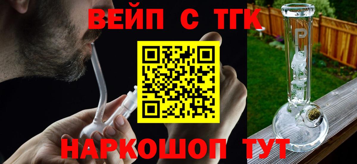 Дистиллят ТГК THC oil  Дистиллят ТГК вейп  Вход с VPN  что такое   Приморско-Ахтарск 